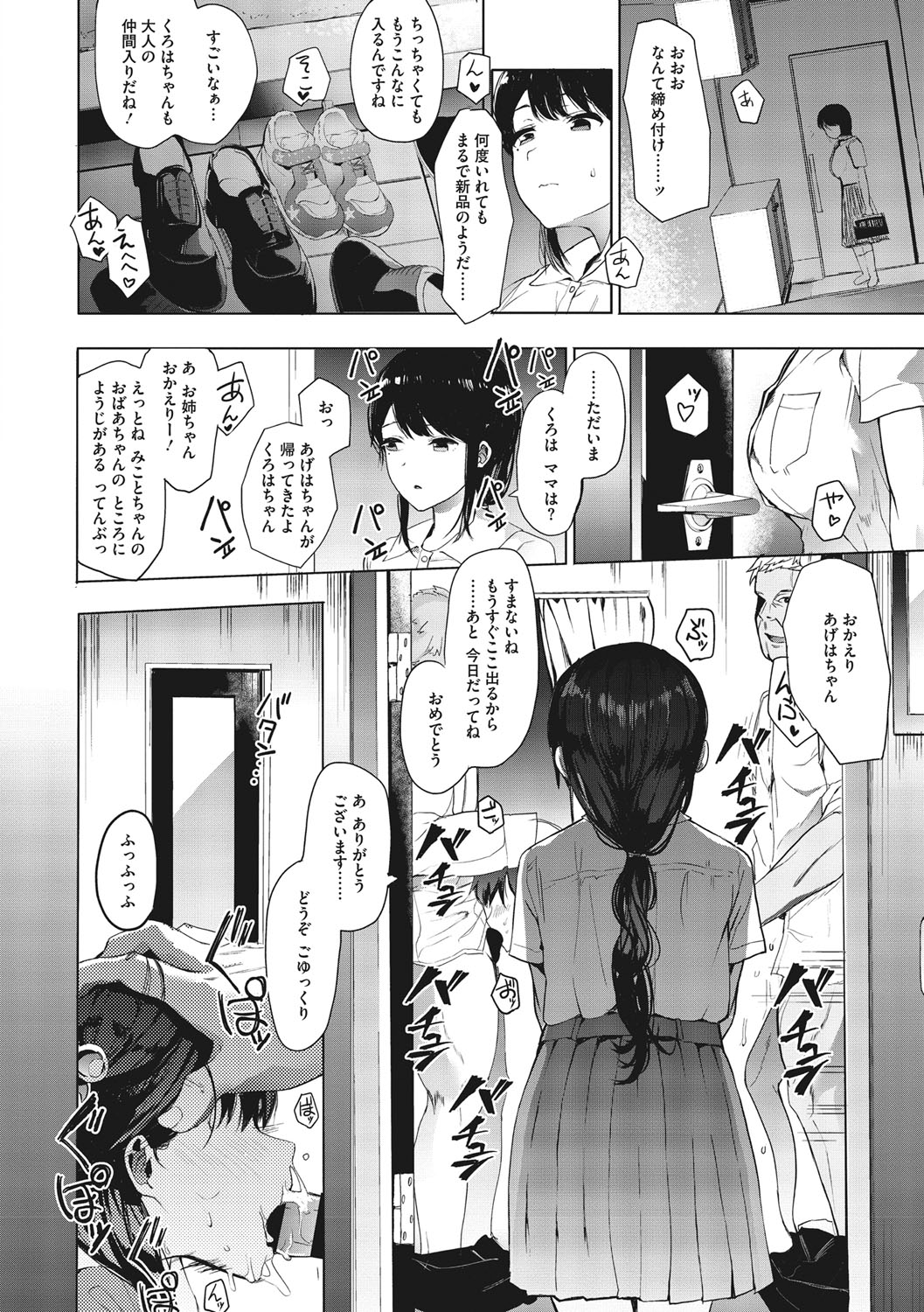 Mebuki page 97