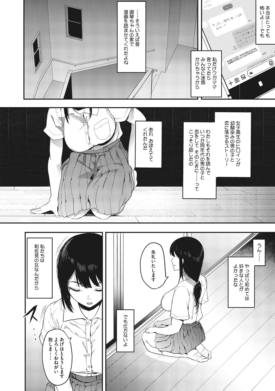 Mebuki page 99