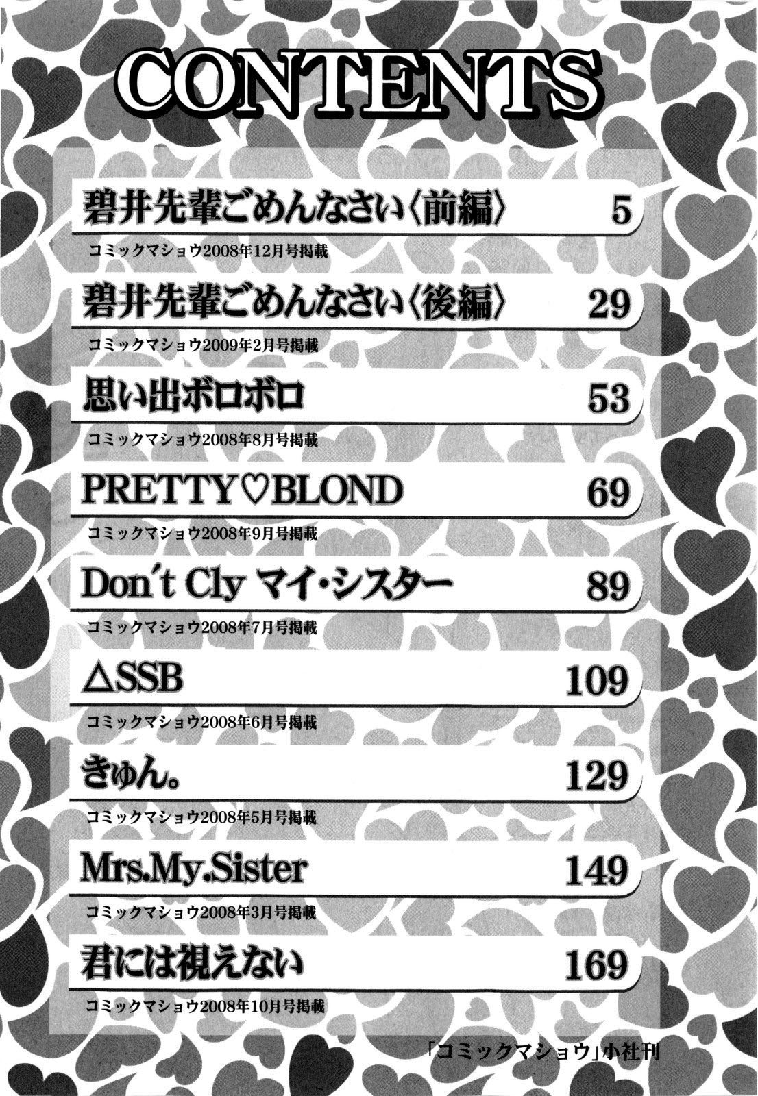 Mecha Love☆ page 191