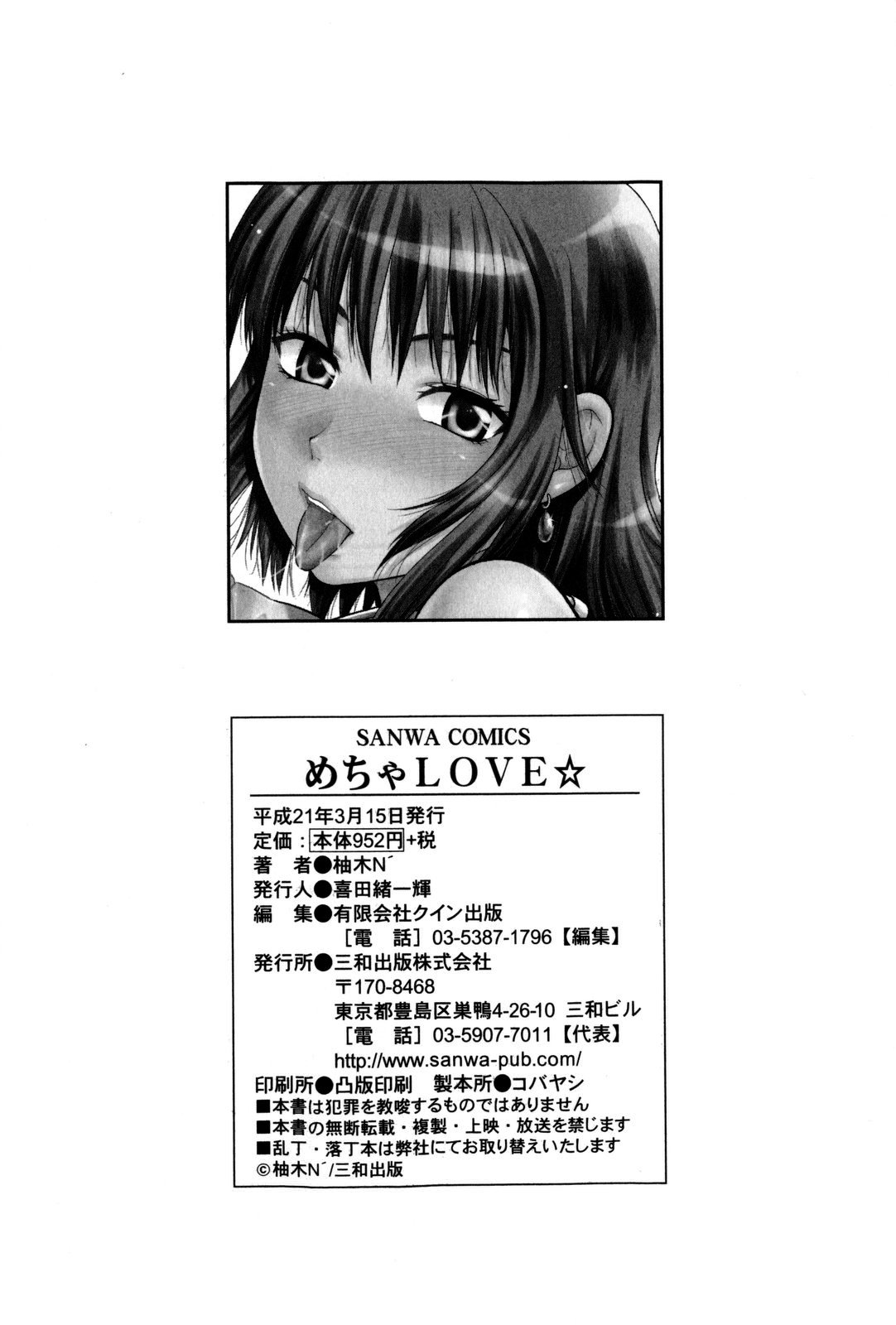 Mecha Love☆ page 194