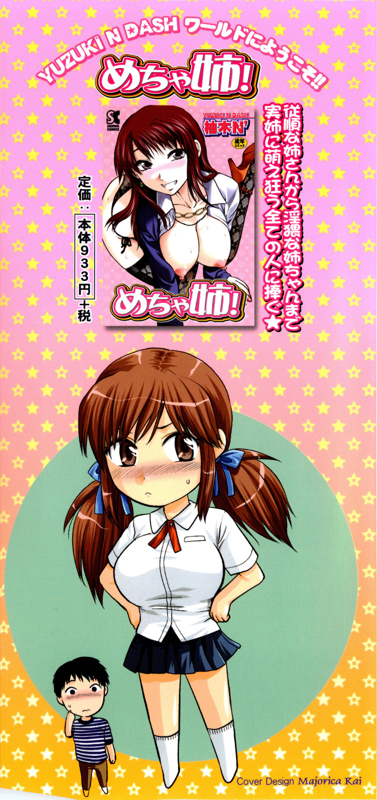 Mecha Love☆ page 3