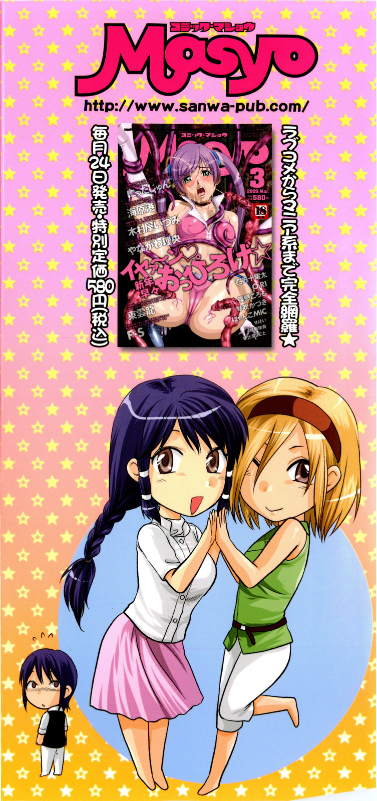 Mecha Love☆ page 4