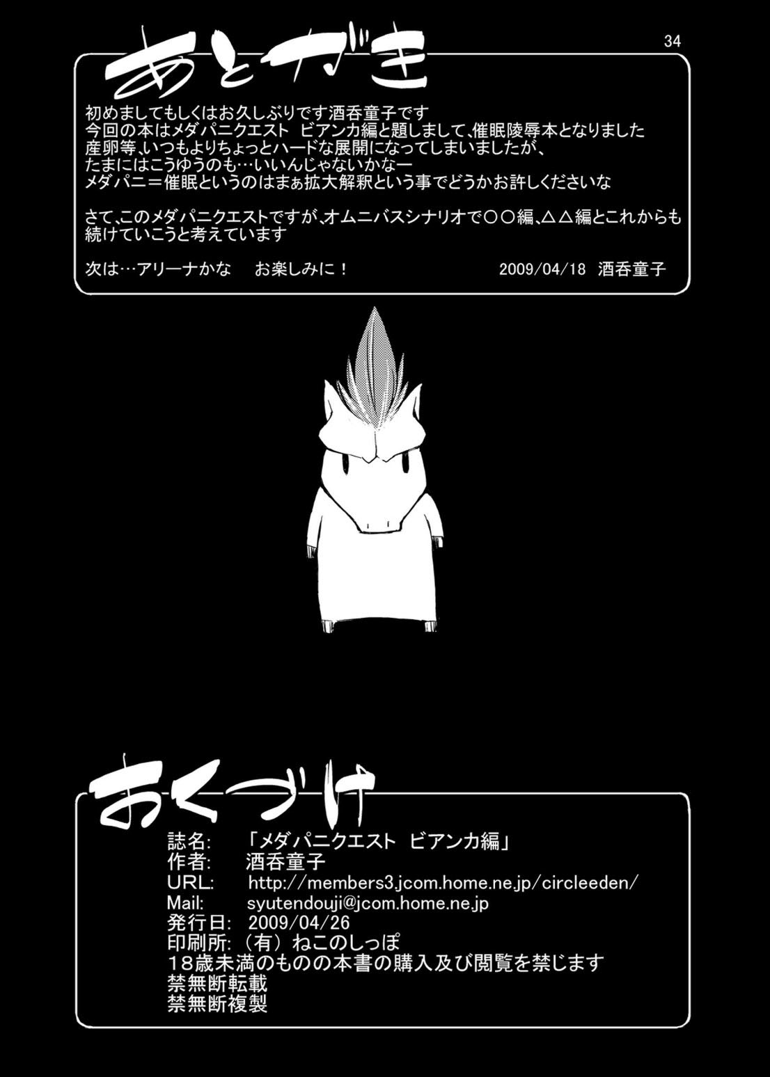 Medapani Quest Bianca-hen page 33