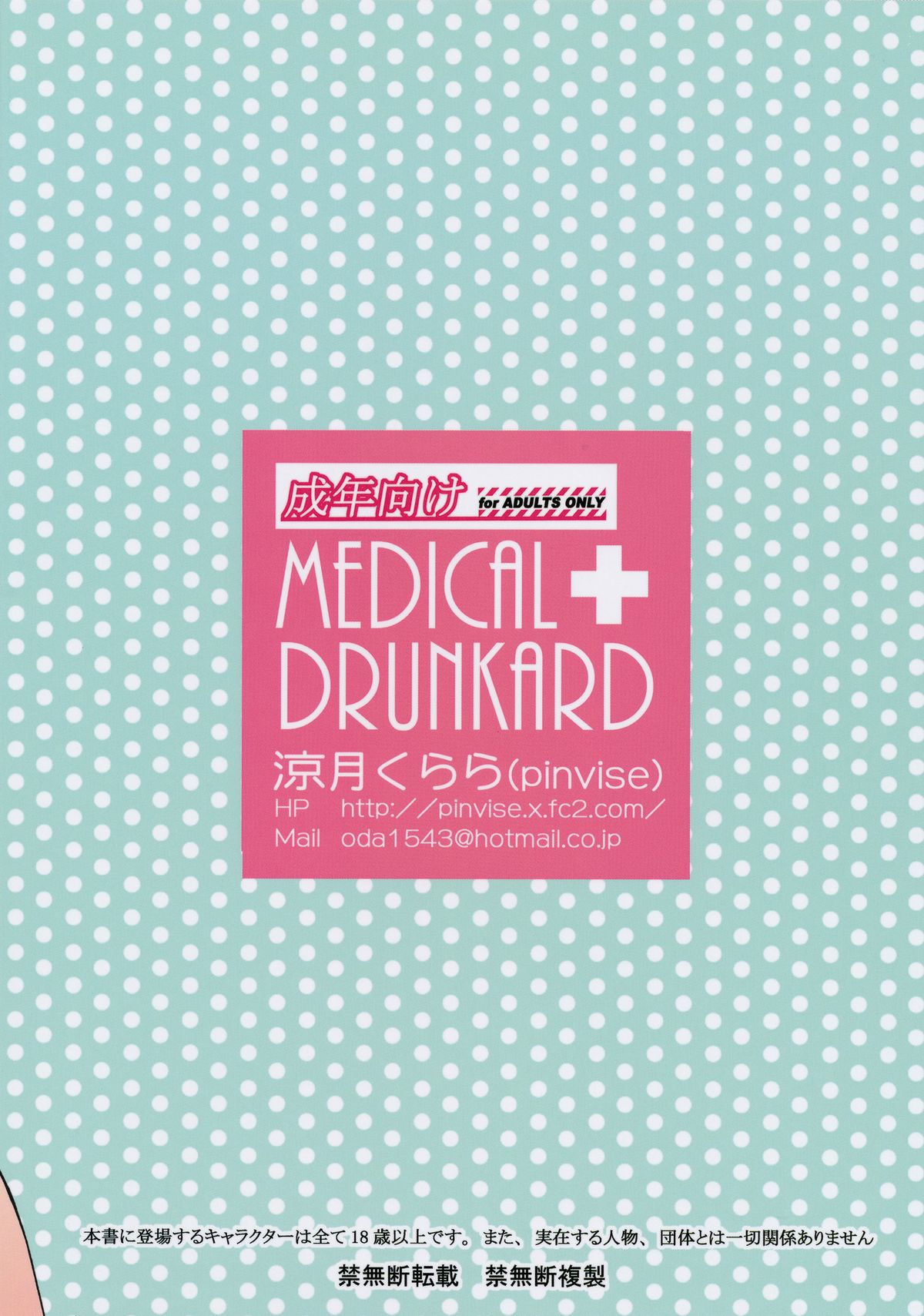 MEDICAL DRUNKARD page 22
