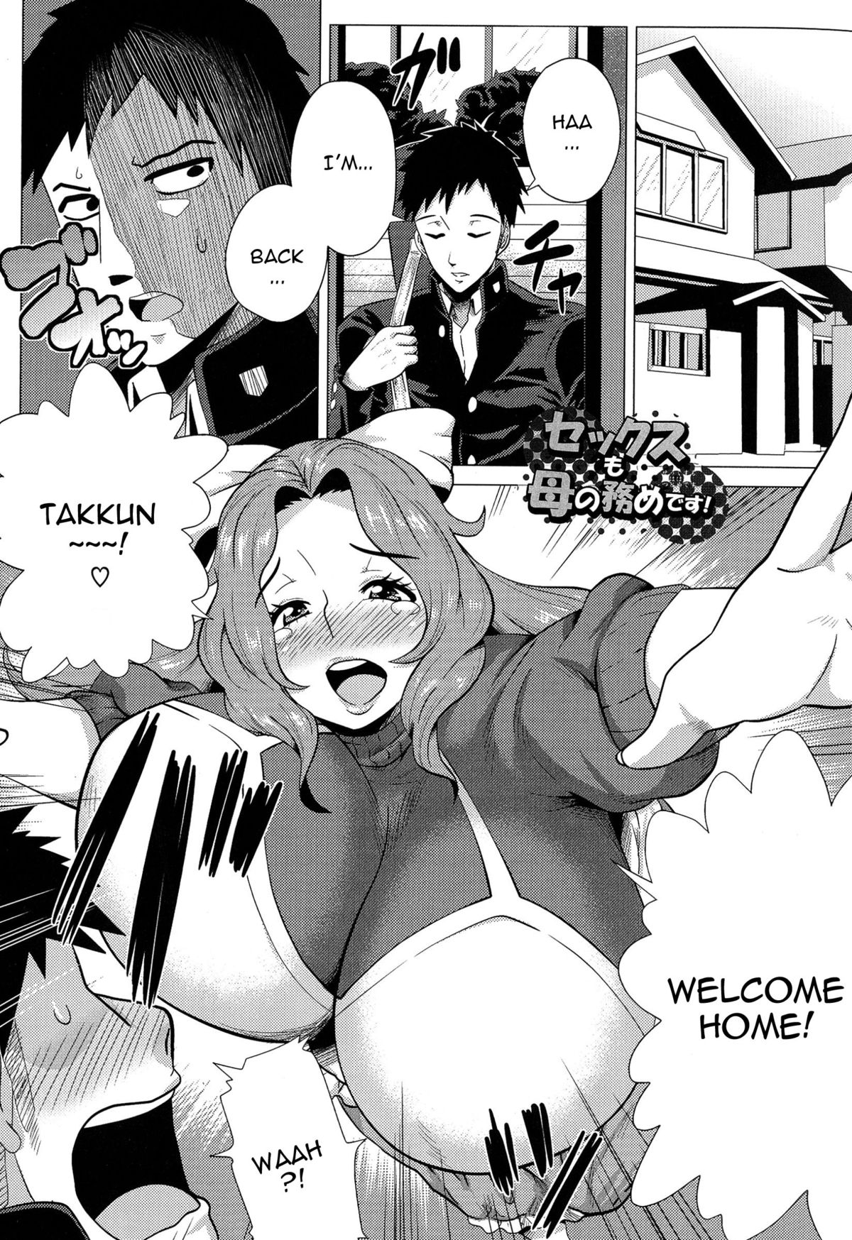 Megabody Night ~My voluptuous body & mom love~ page 8