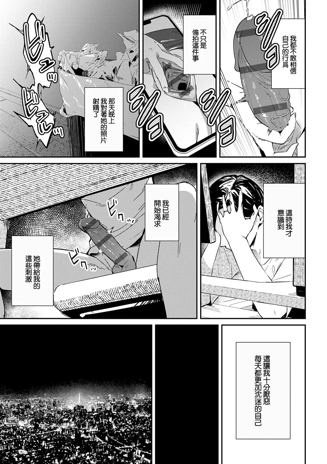Megami page 107