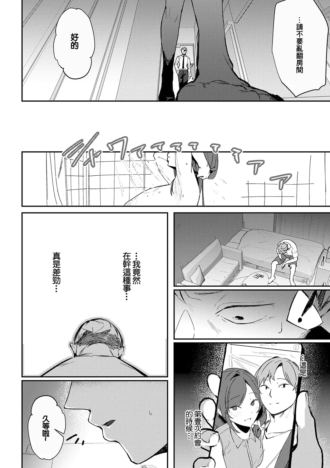 Megami page 146