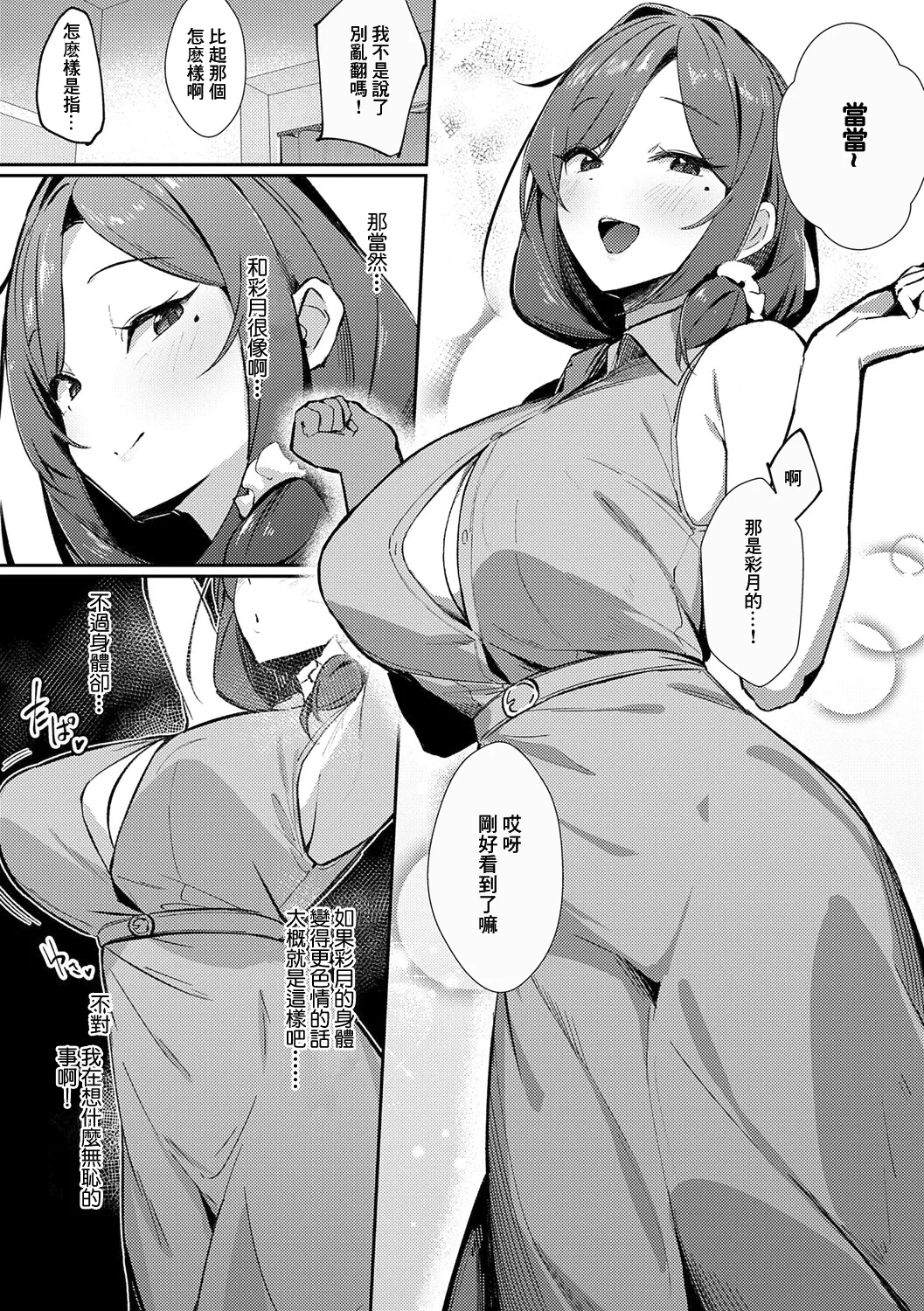 Megami page 147