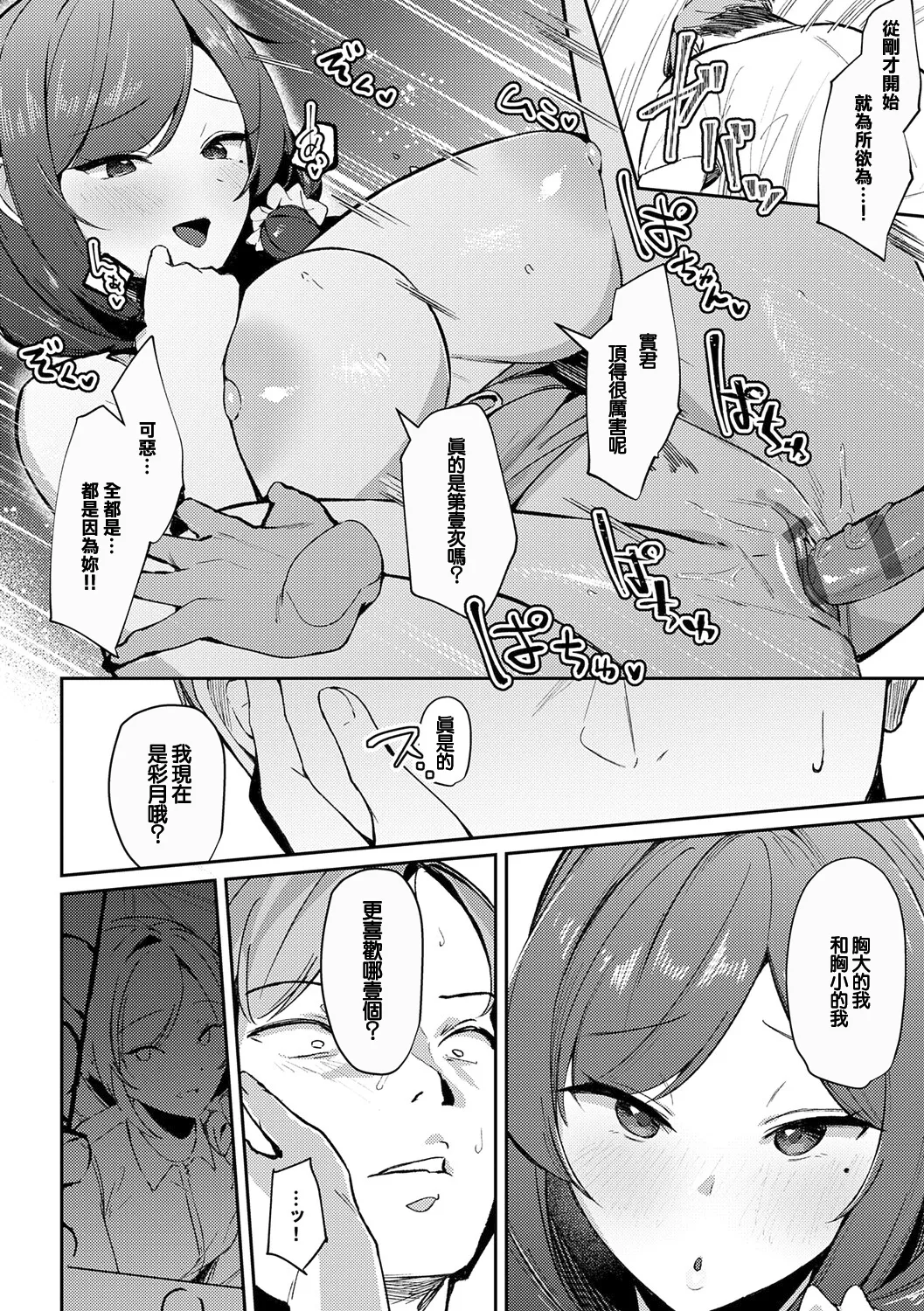 Megami page 152