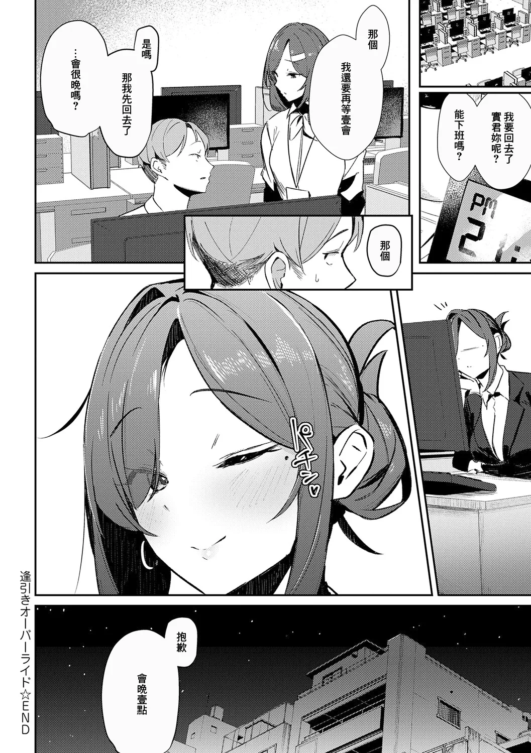 Megami page 156