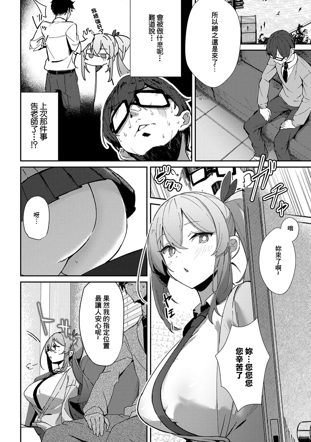 Megami page 170