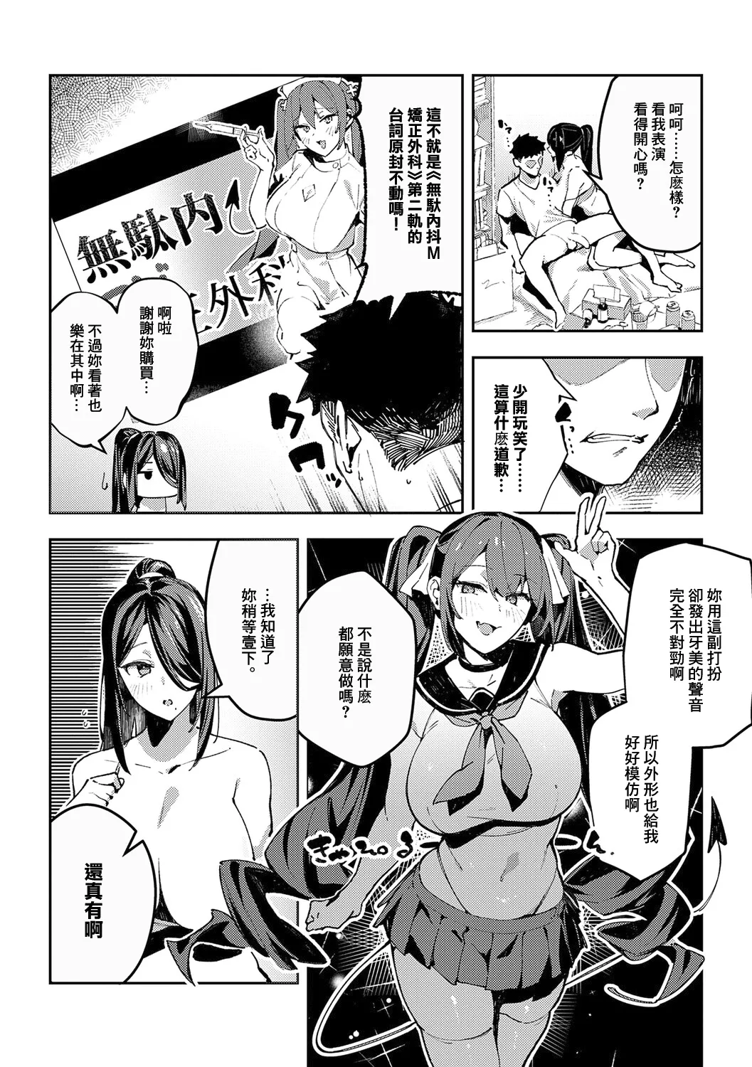 Megami page 18