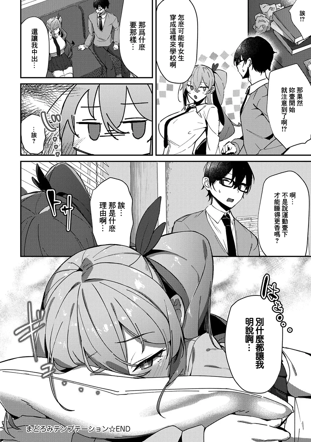 Megami page 184