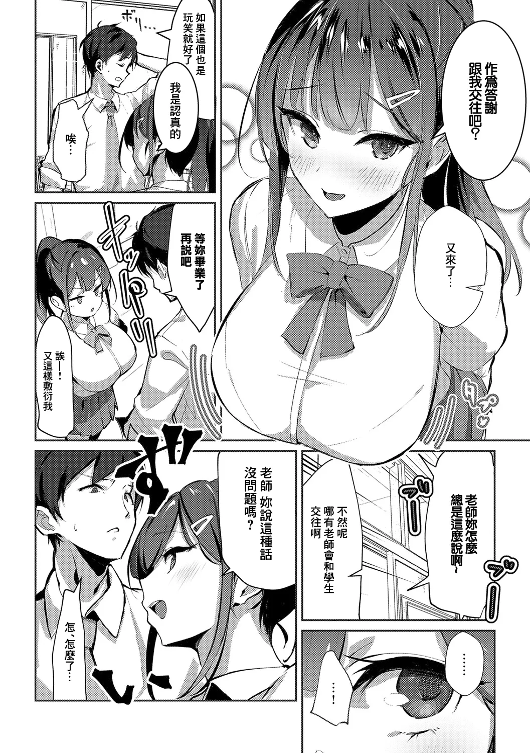 Megami page 188