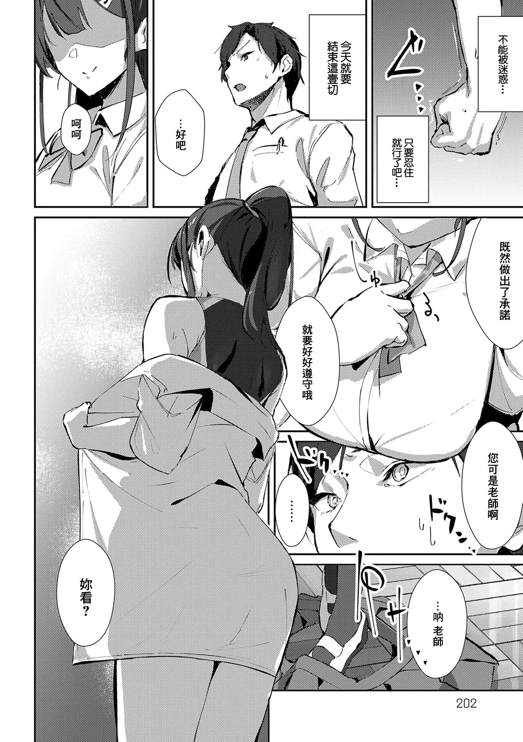 Megami page 202
