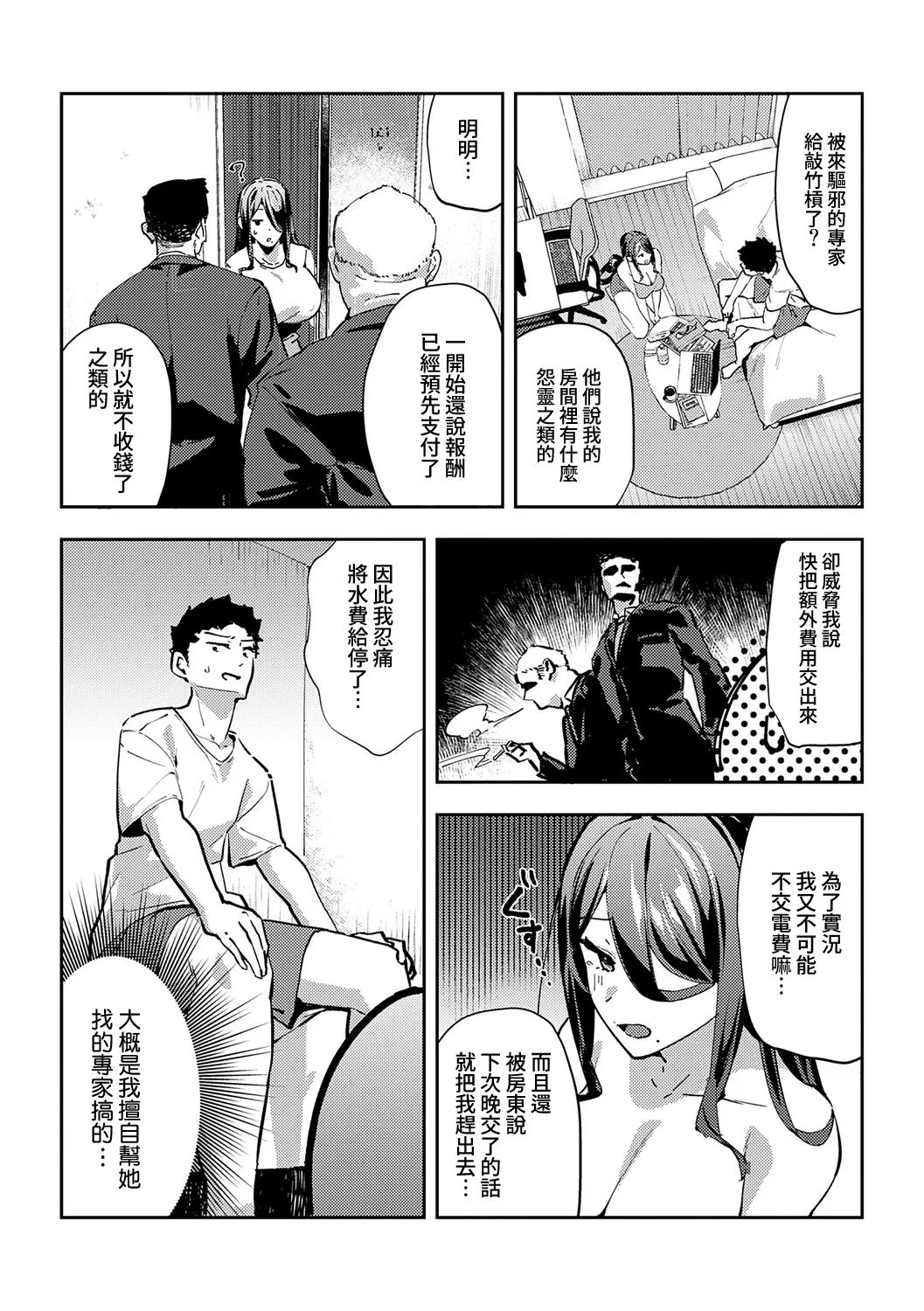 Megami page 239