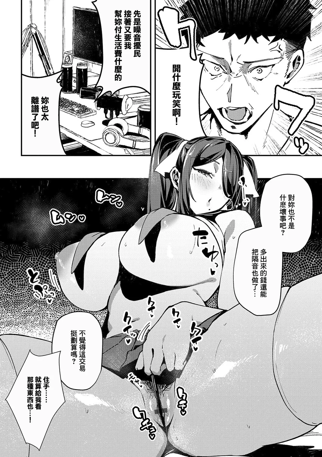 Megami page 24