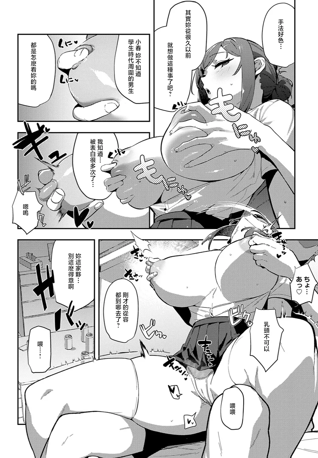 Megami page 50