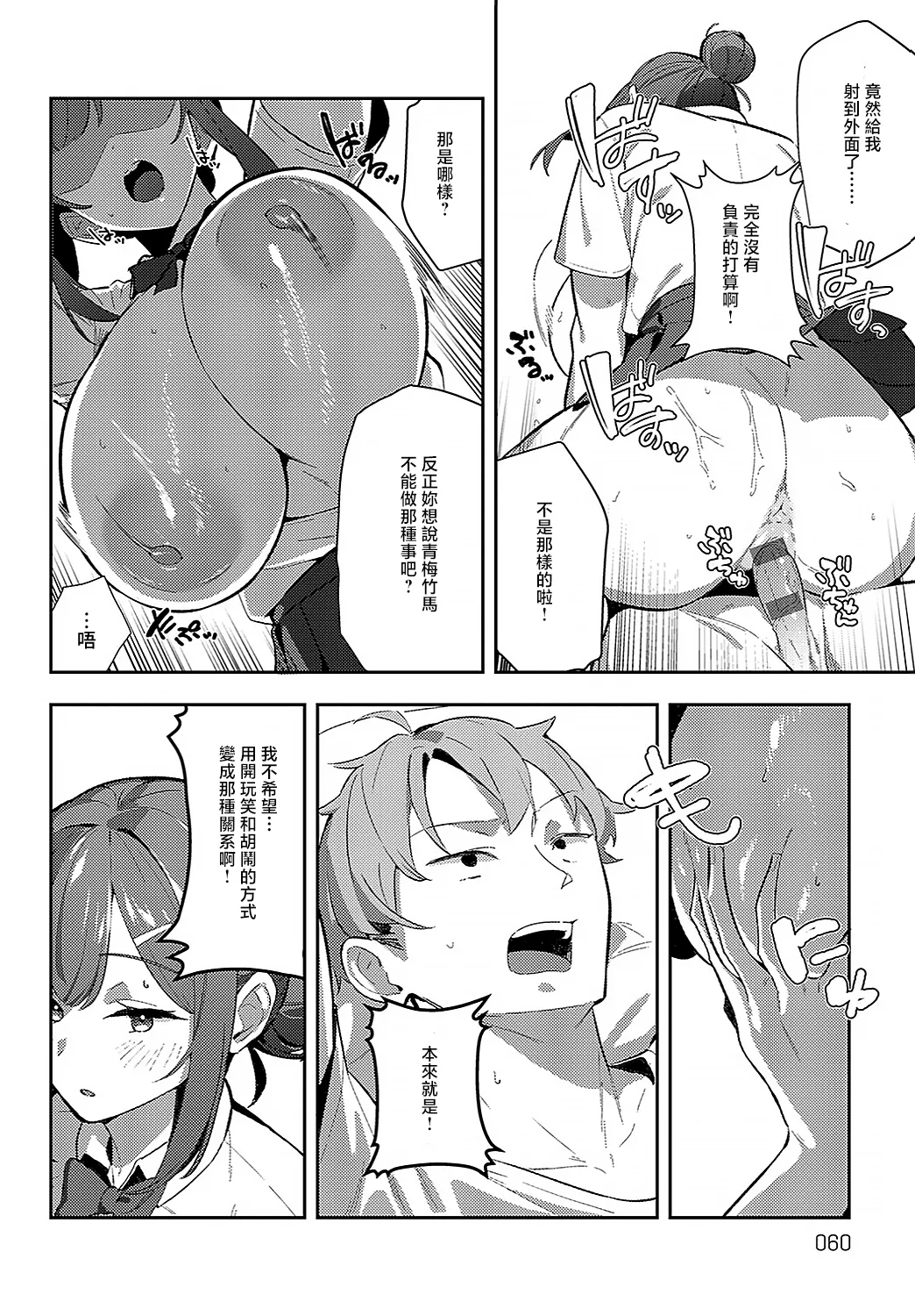 Megami page 60