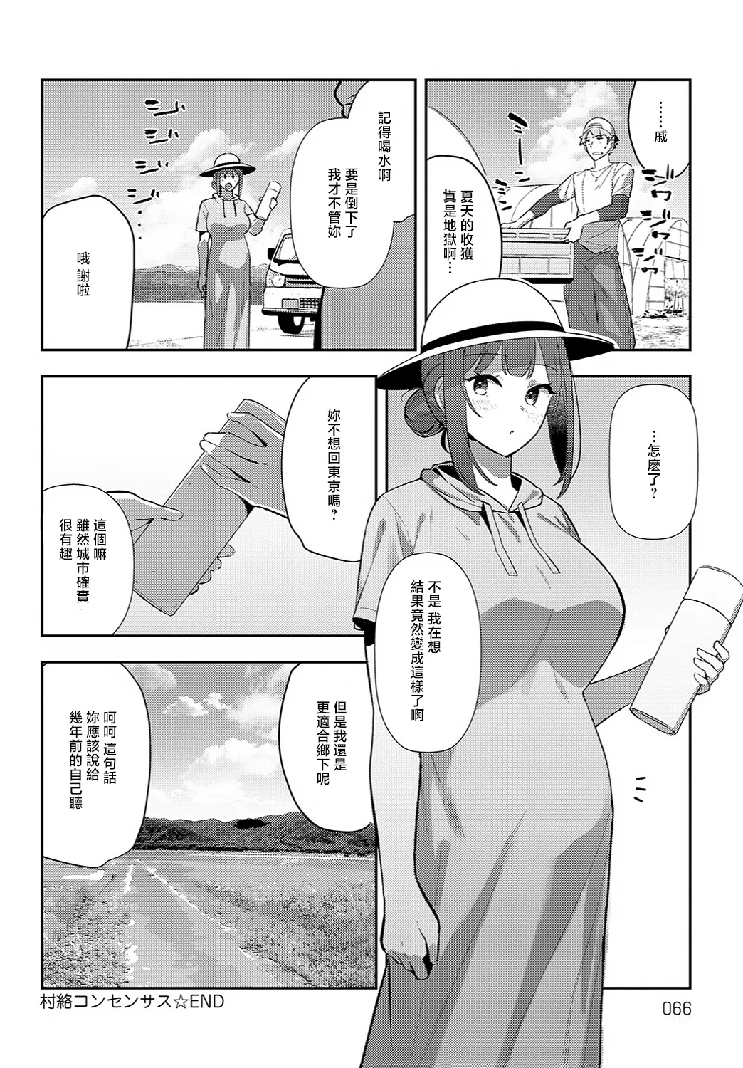 Megami page 66
