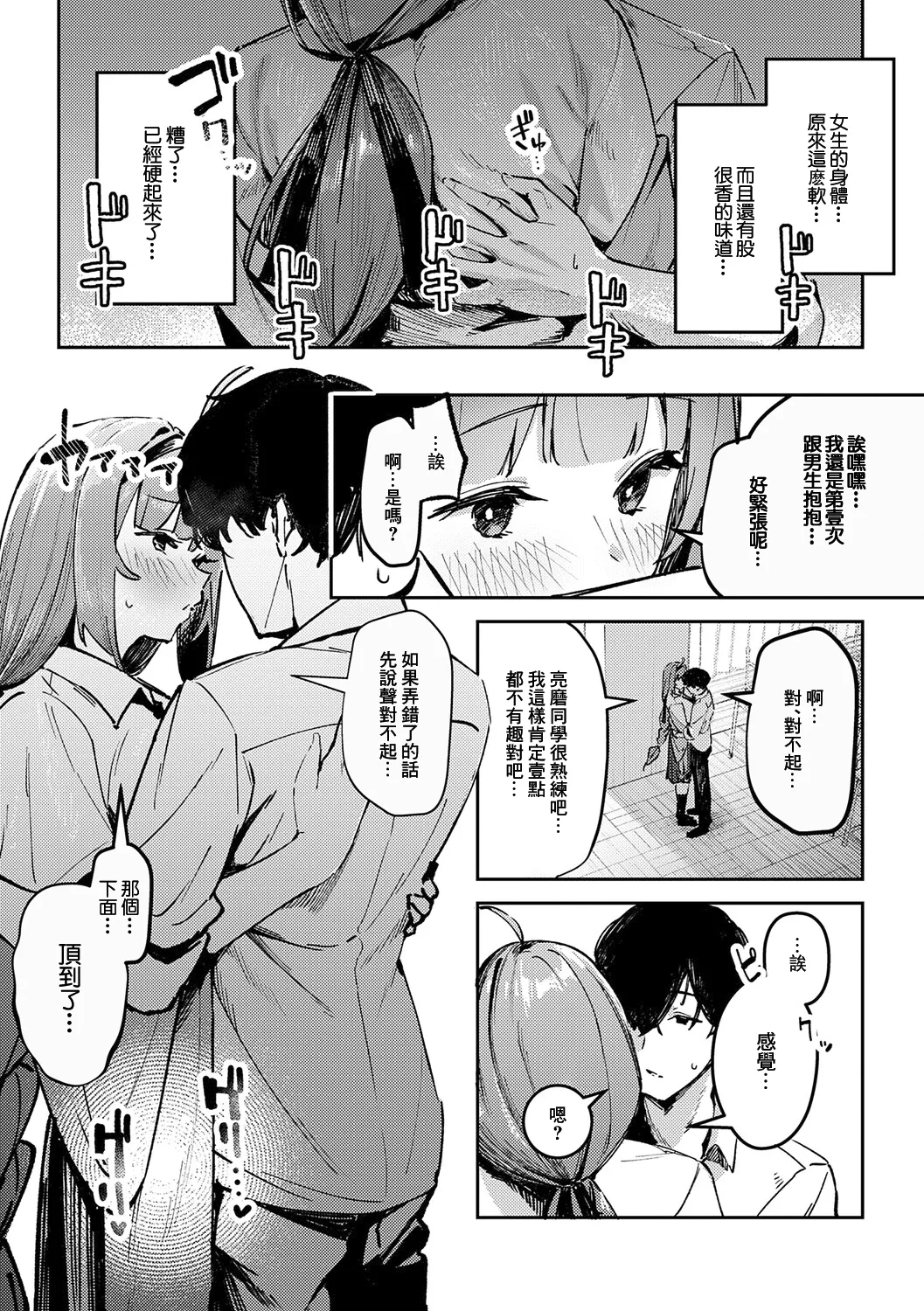 Megami page 69