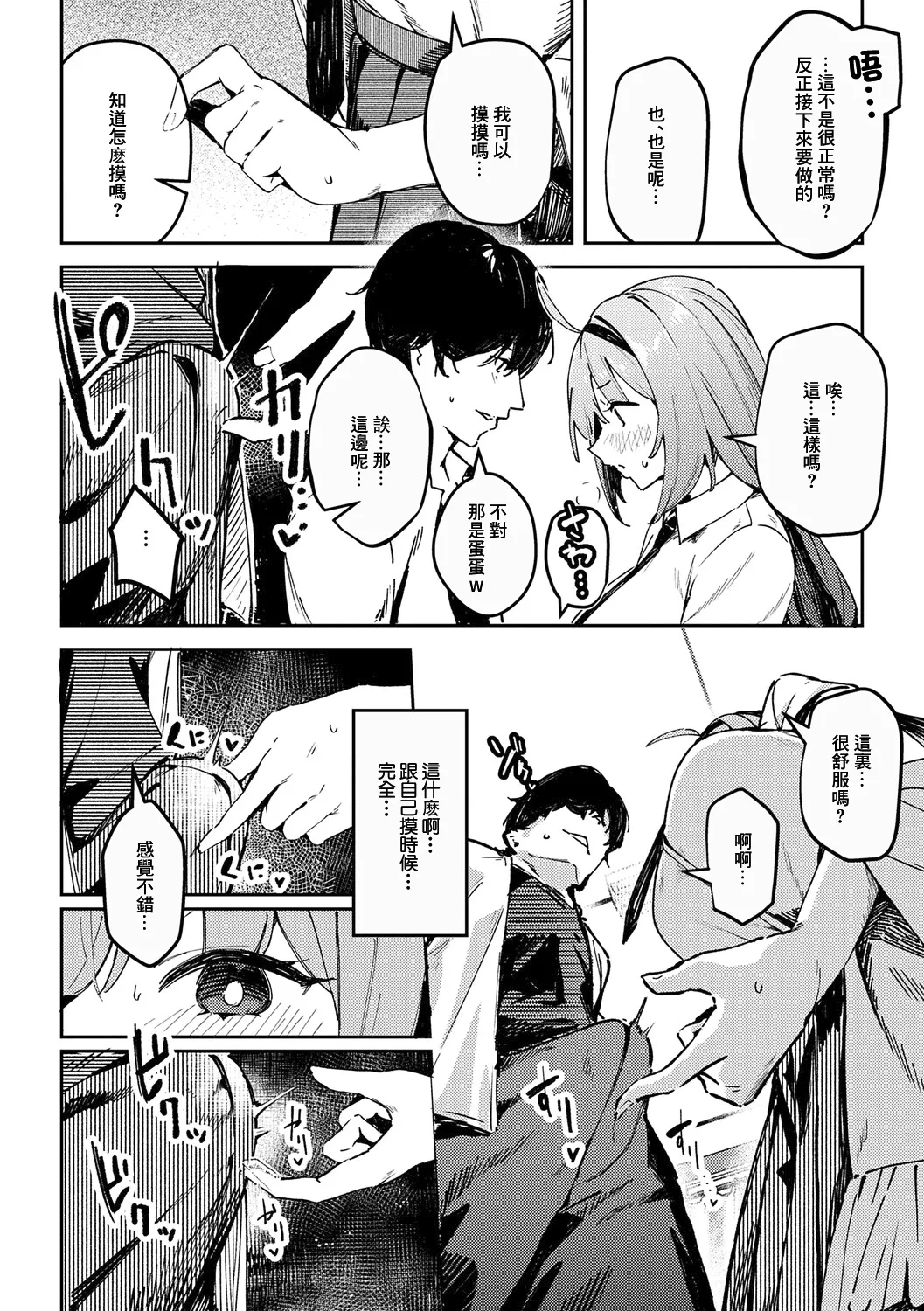 Megami page 70