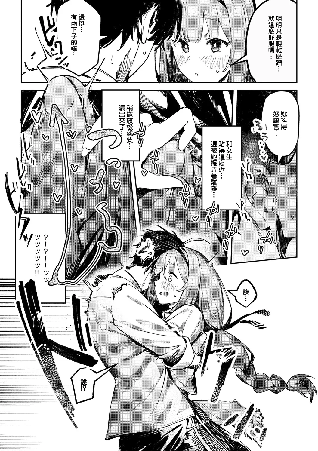 Megami page 71