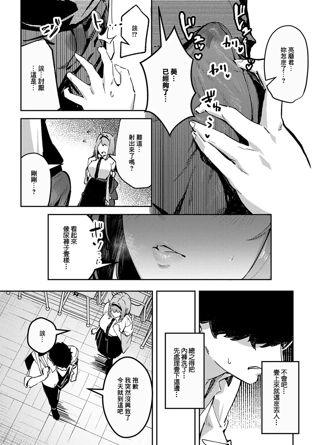 Megami page 72