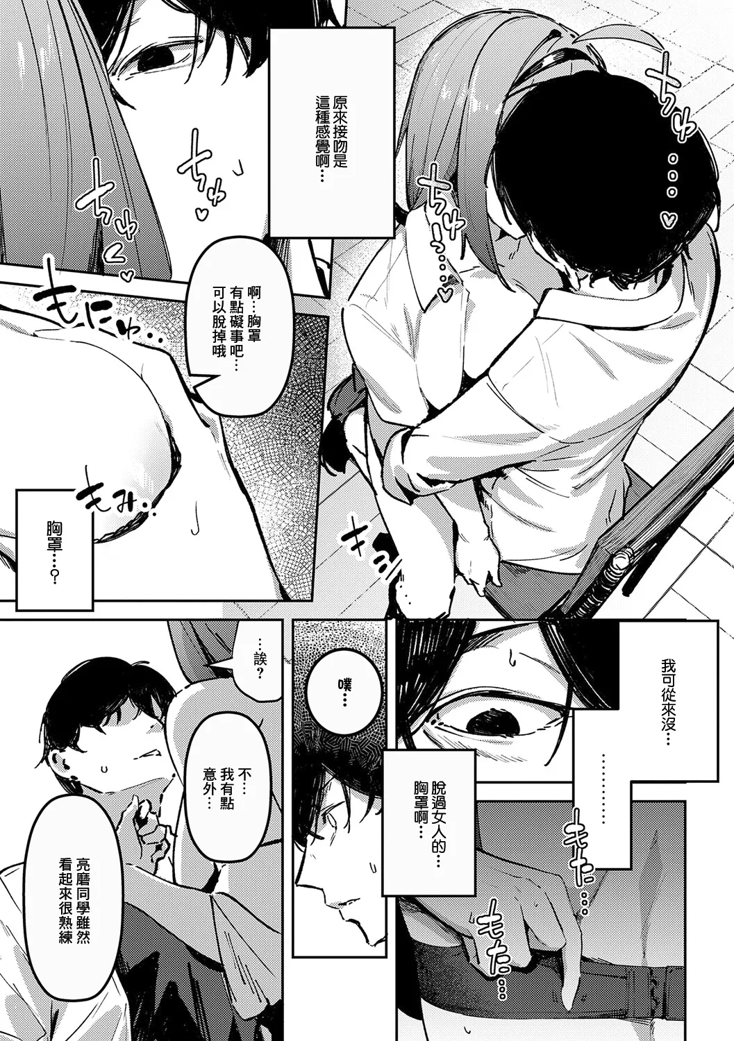 Megami page 75