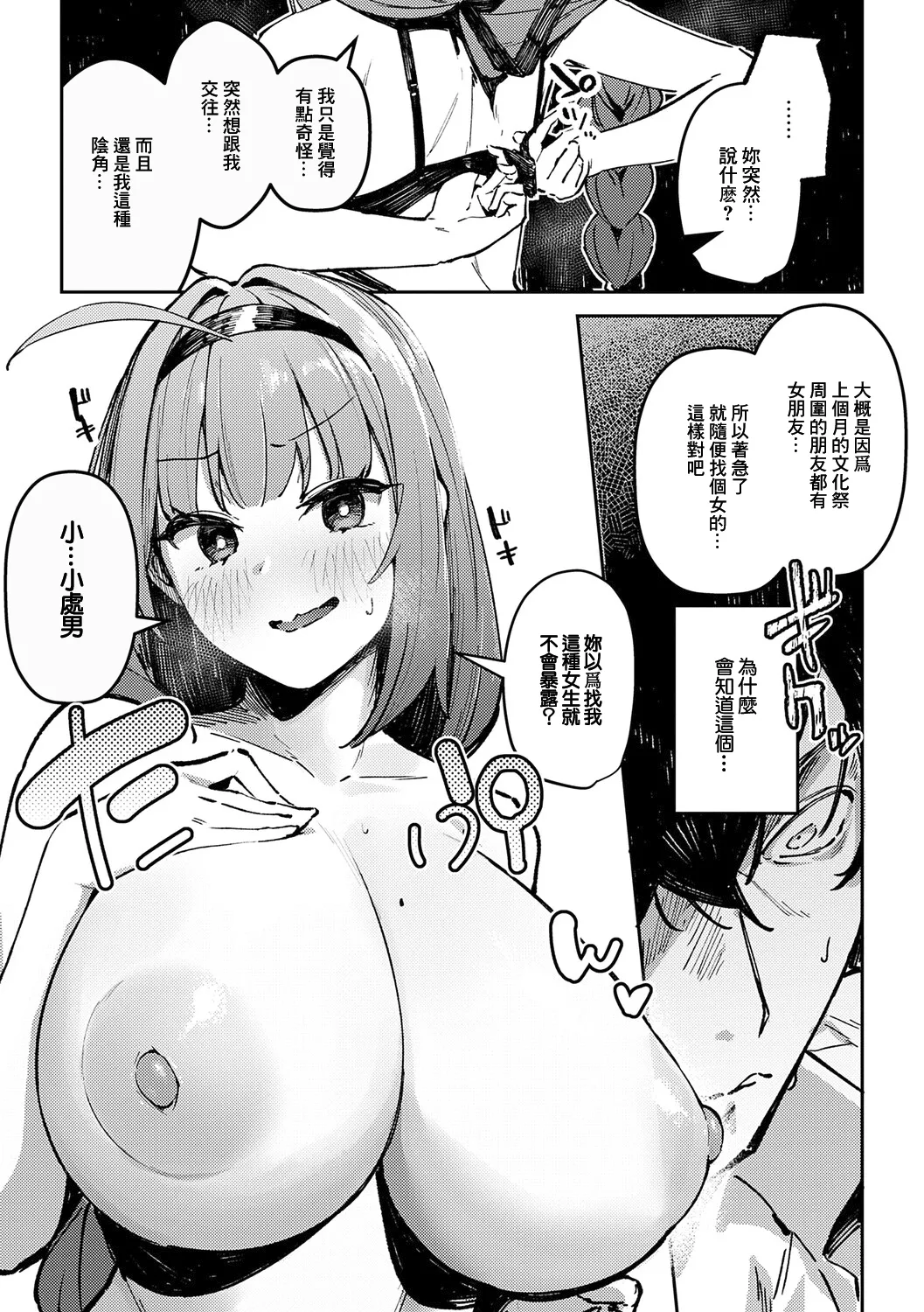 Megami page 76