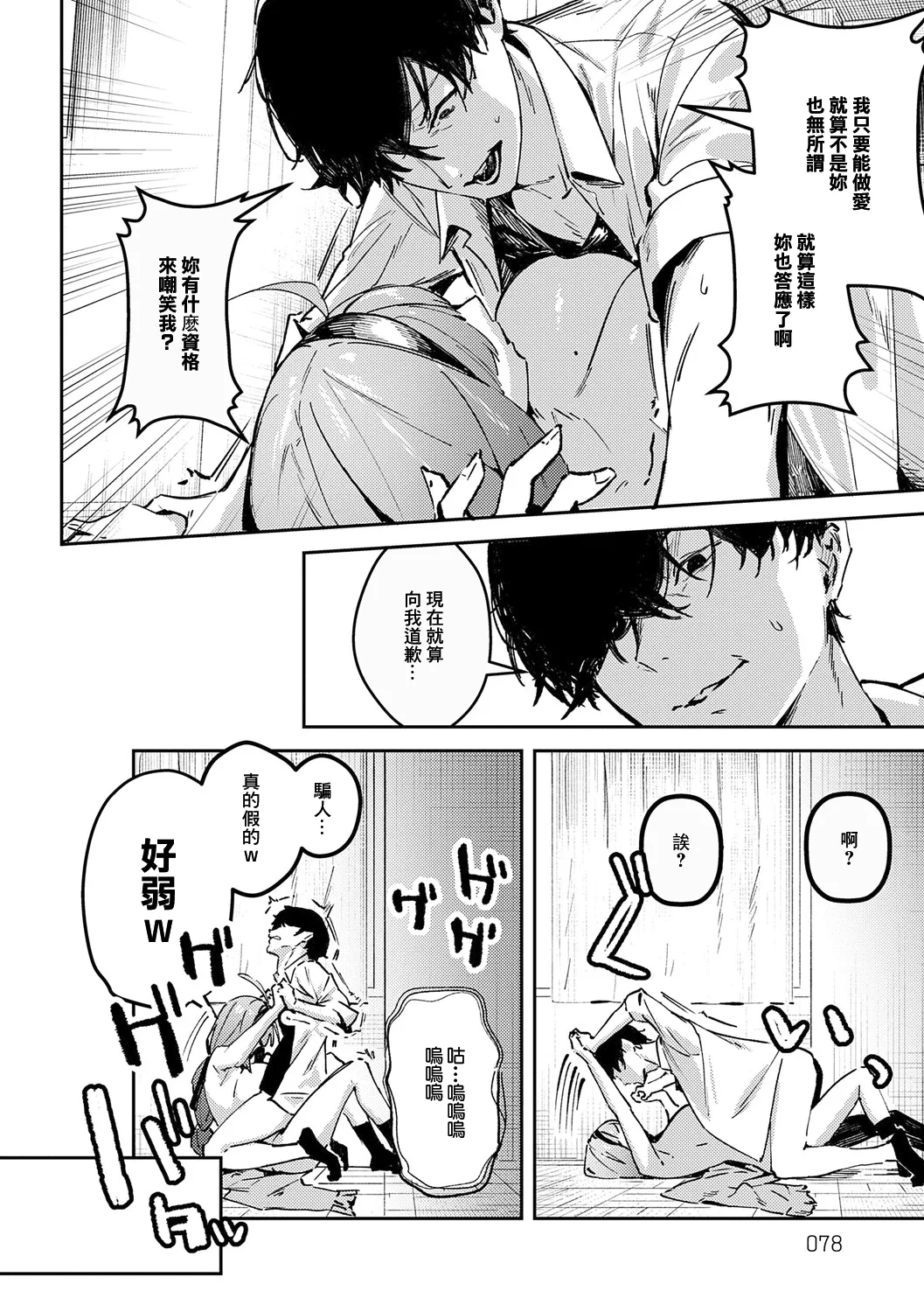 Megami page 78