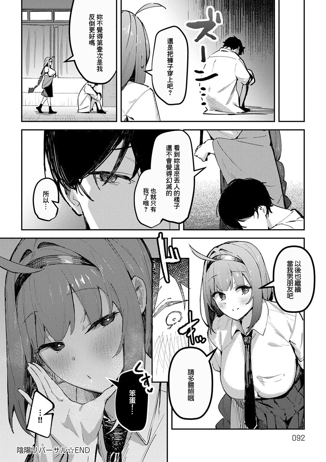 Megami page 92