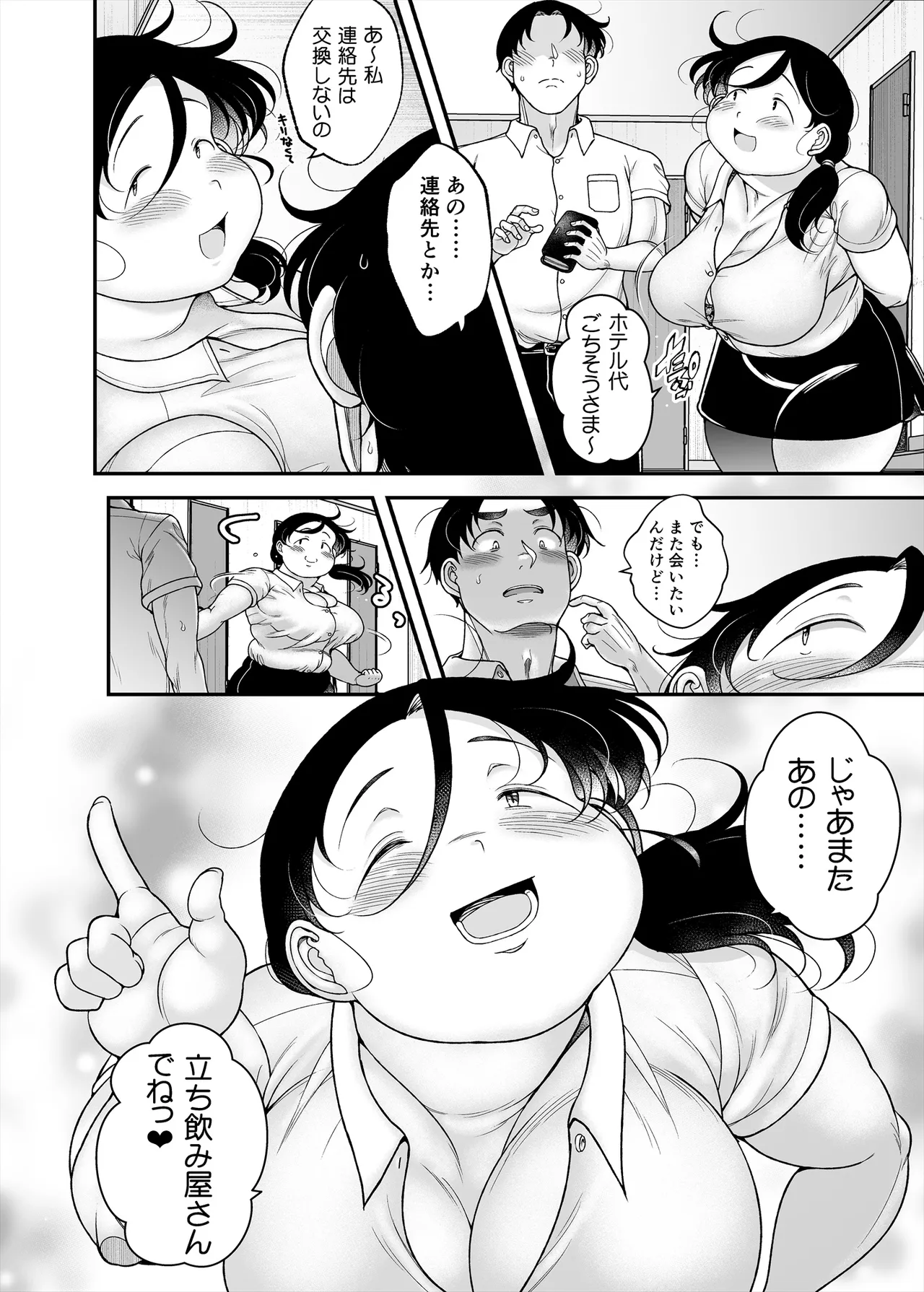 Megasameta-ra, tonari ni jimi pocha. page 33