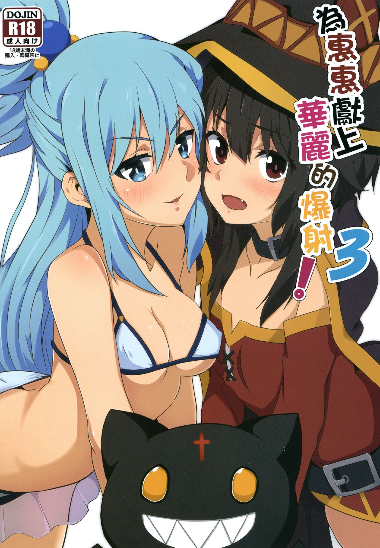 Megumin ni Karei na Shasei o! 3 page 1