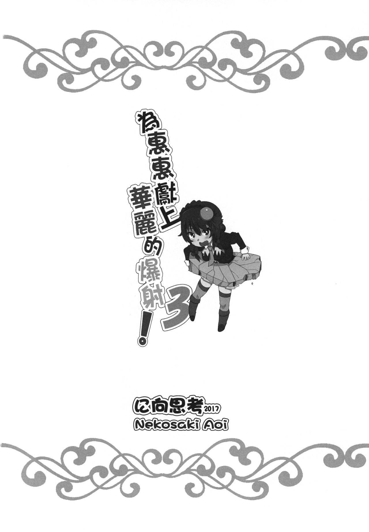 Megumin ni Karei na Shasei o! 3 page 21