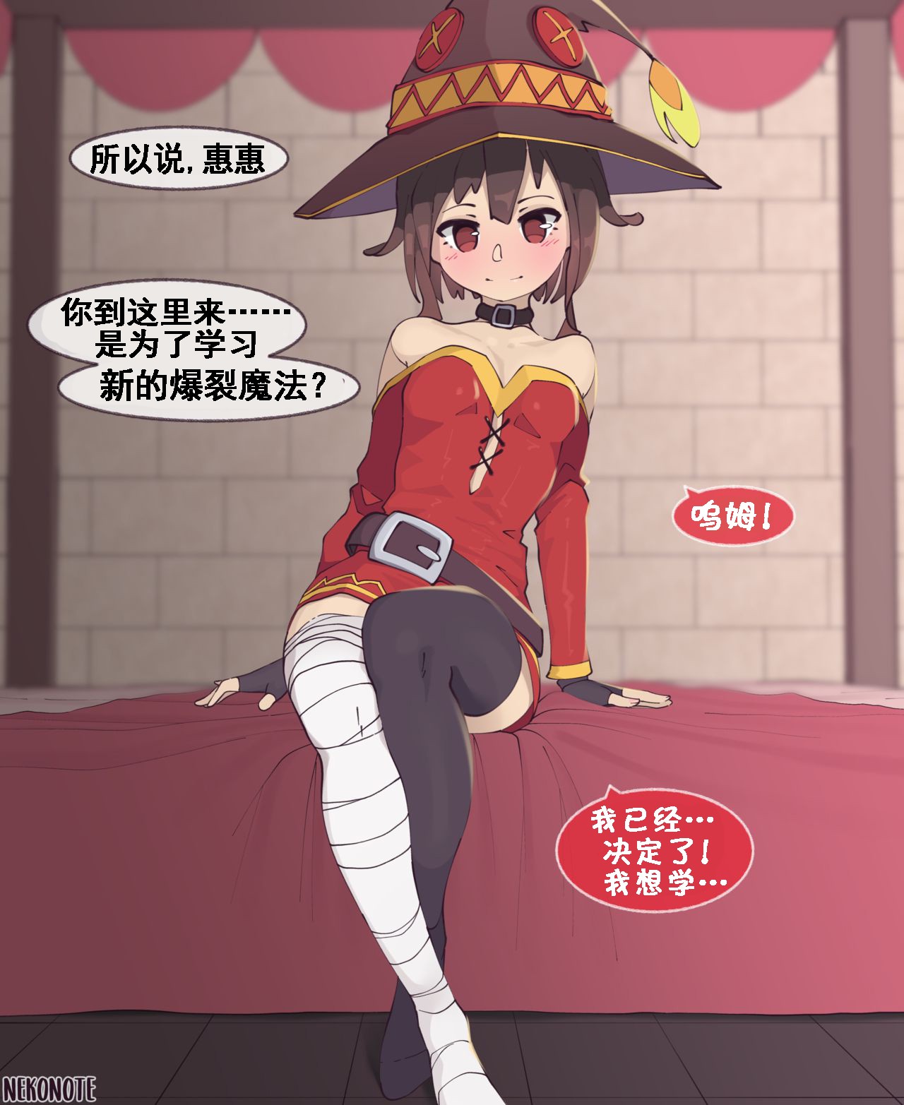 Megumin Part 1-4 page 2