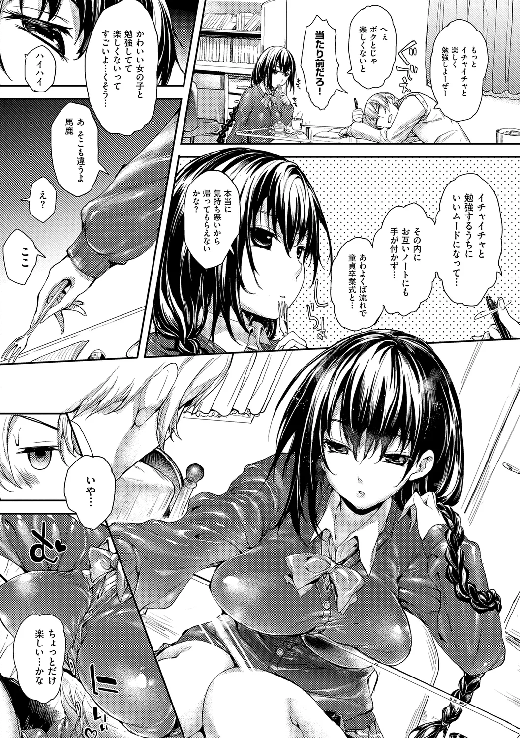 Meguri Dokoro Shinsouban page 10