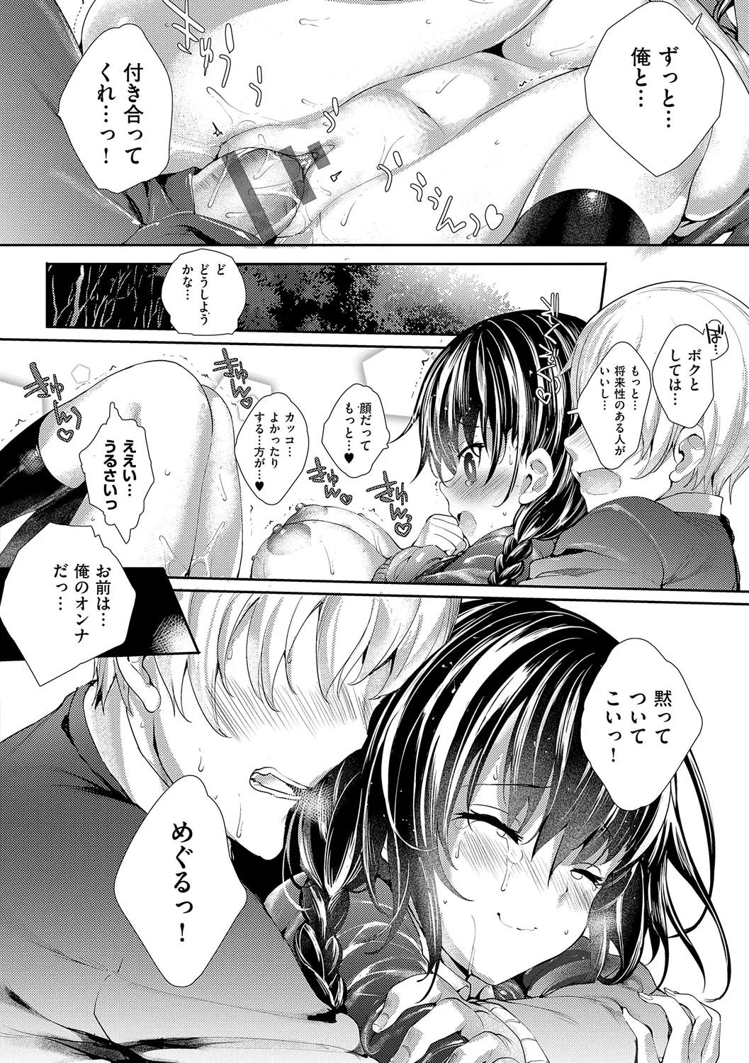 Meguri Dokoro Shinsouban page 104