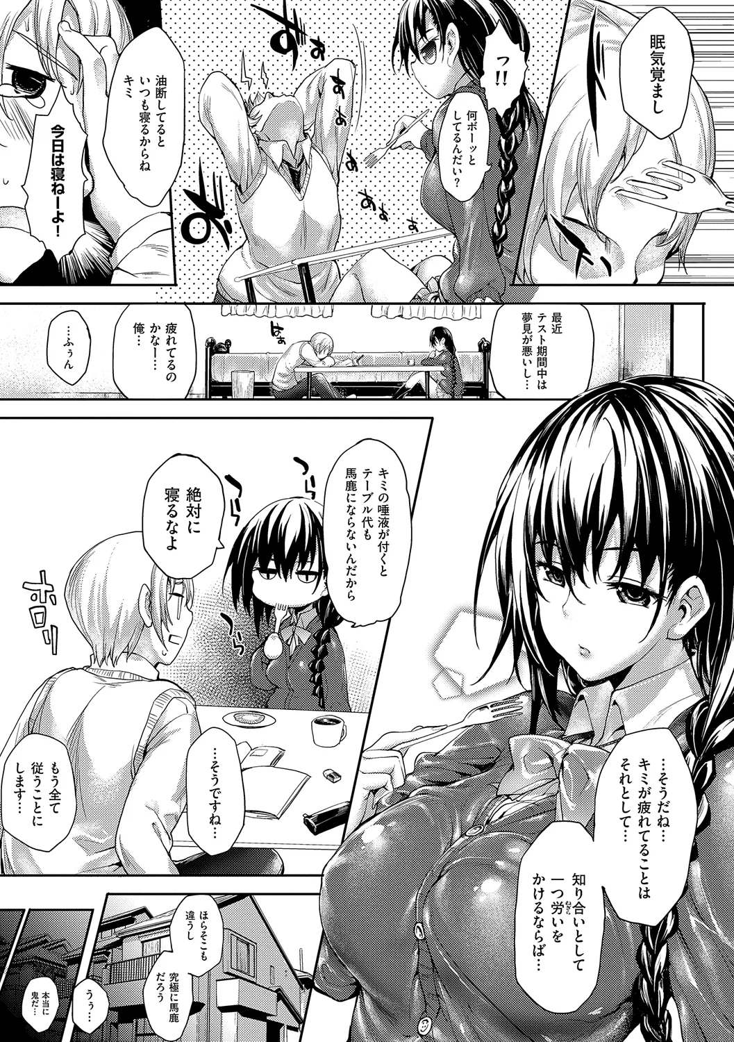 Meguri Dokoro Shinsouban page 11