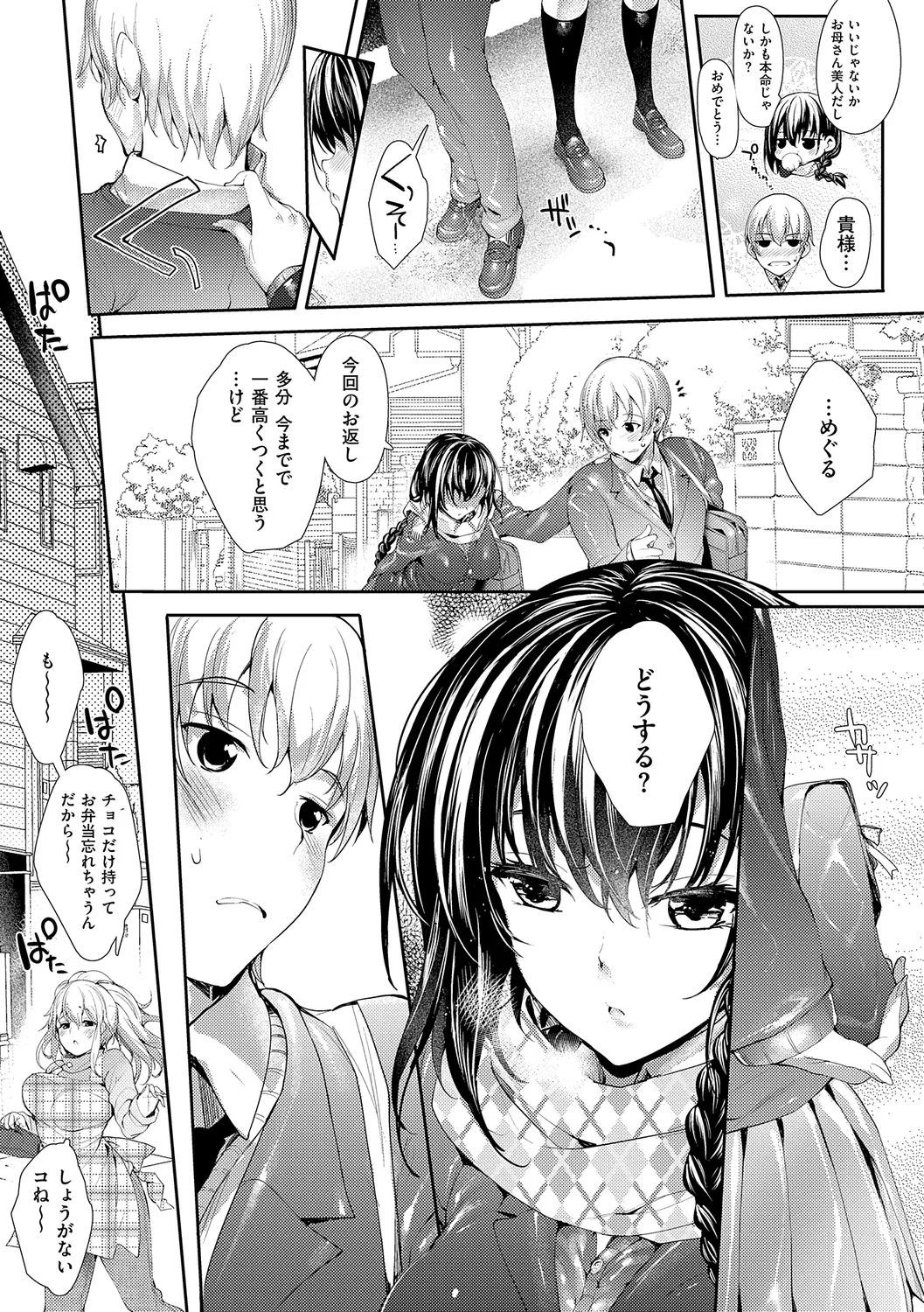 Meguri Dokoro Shinsouban page 115
