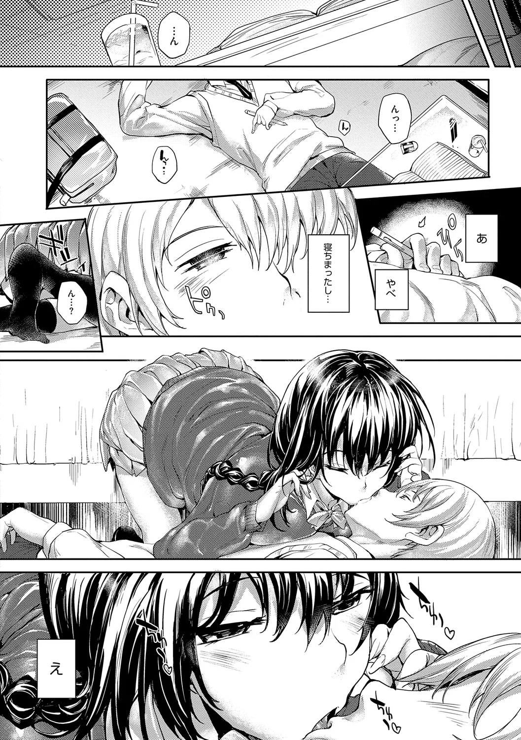 Meguri Dokoro Shinsouban page 12