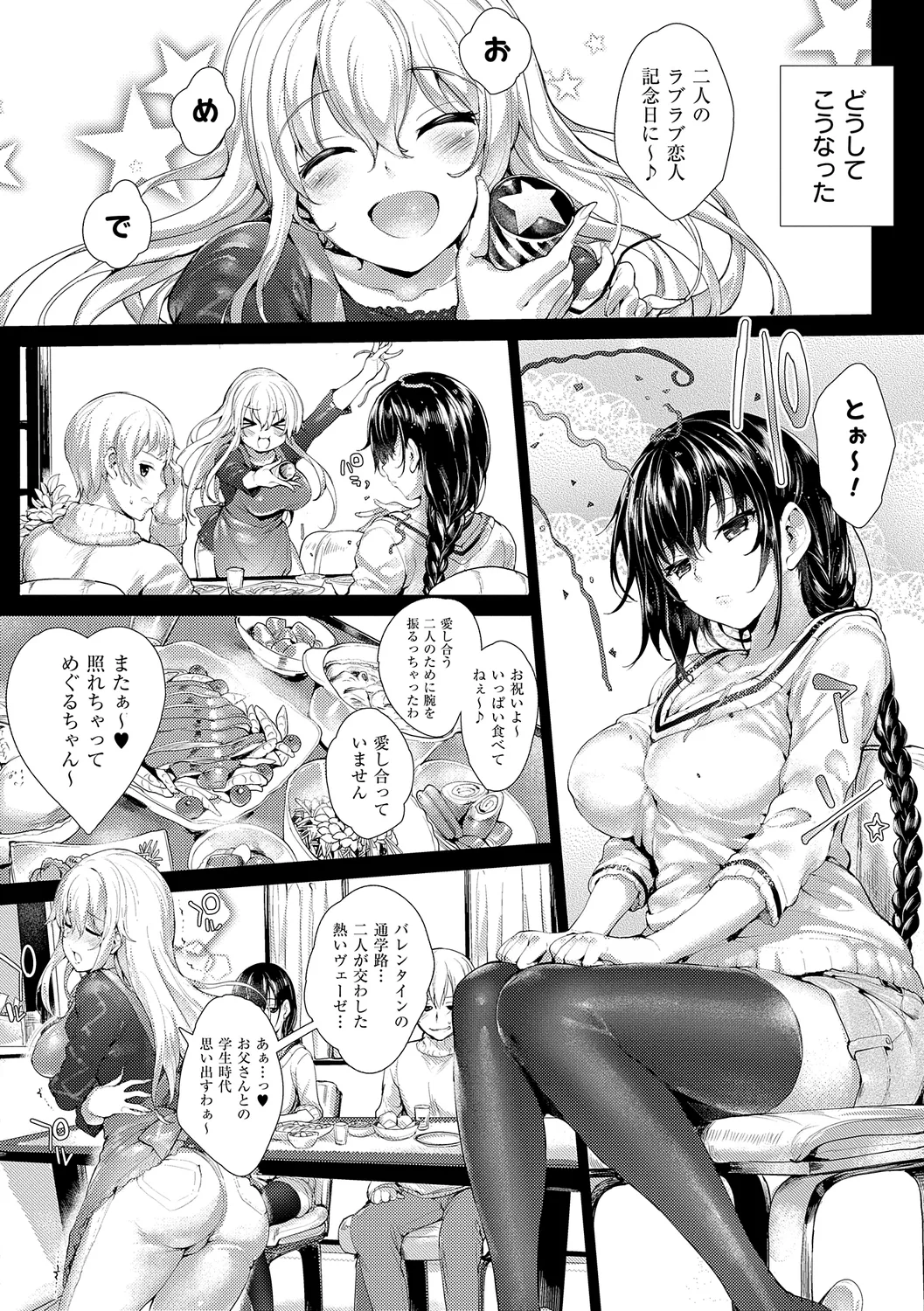 Meguri Dokoro Shinsouban page 128