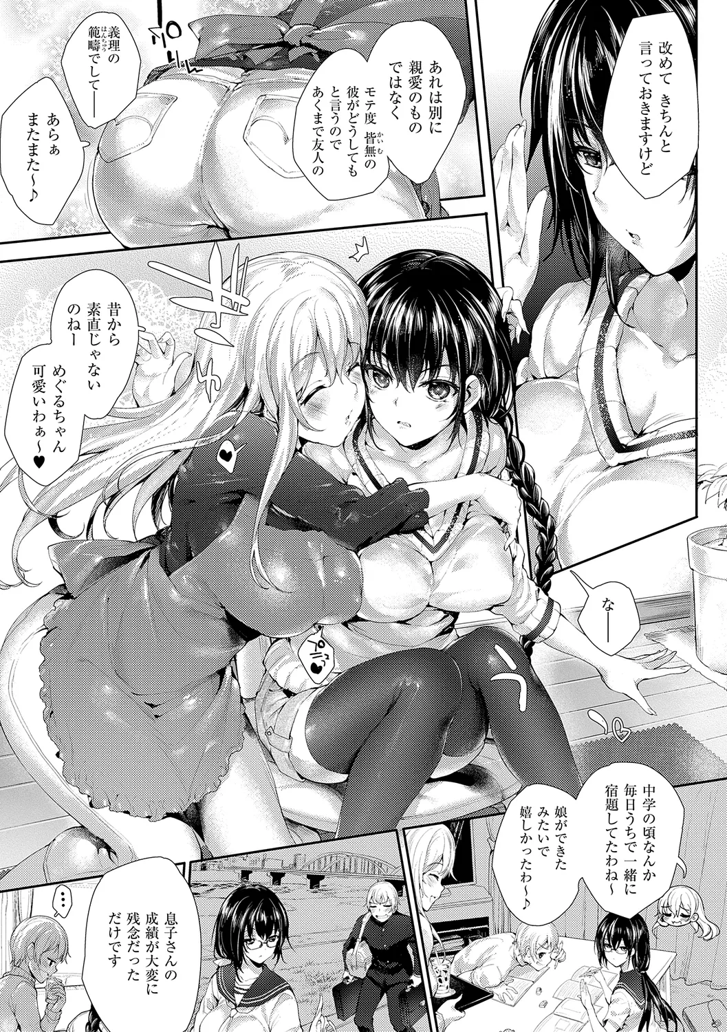 Meguri Dokoro Shinsouban page 129