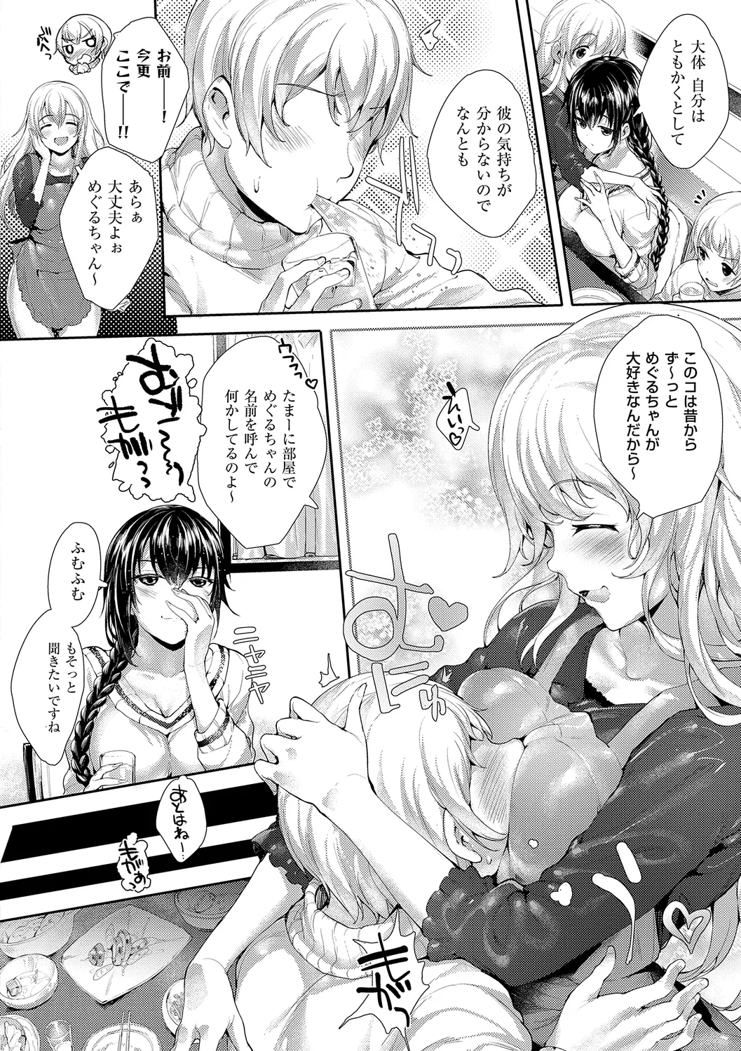 Meguri Dokoro Shinsouban page 130