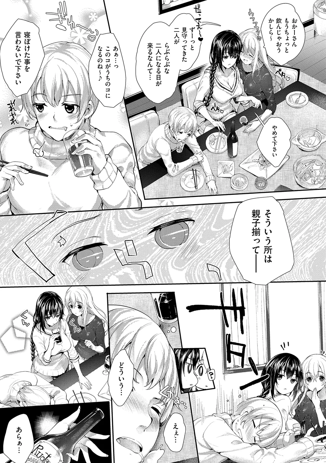 Meguri Dokoro Shinsouban page 131
