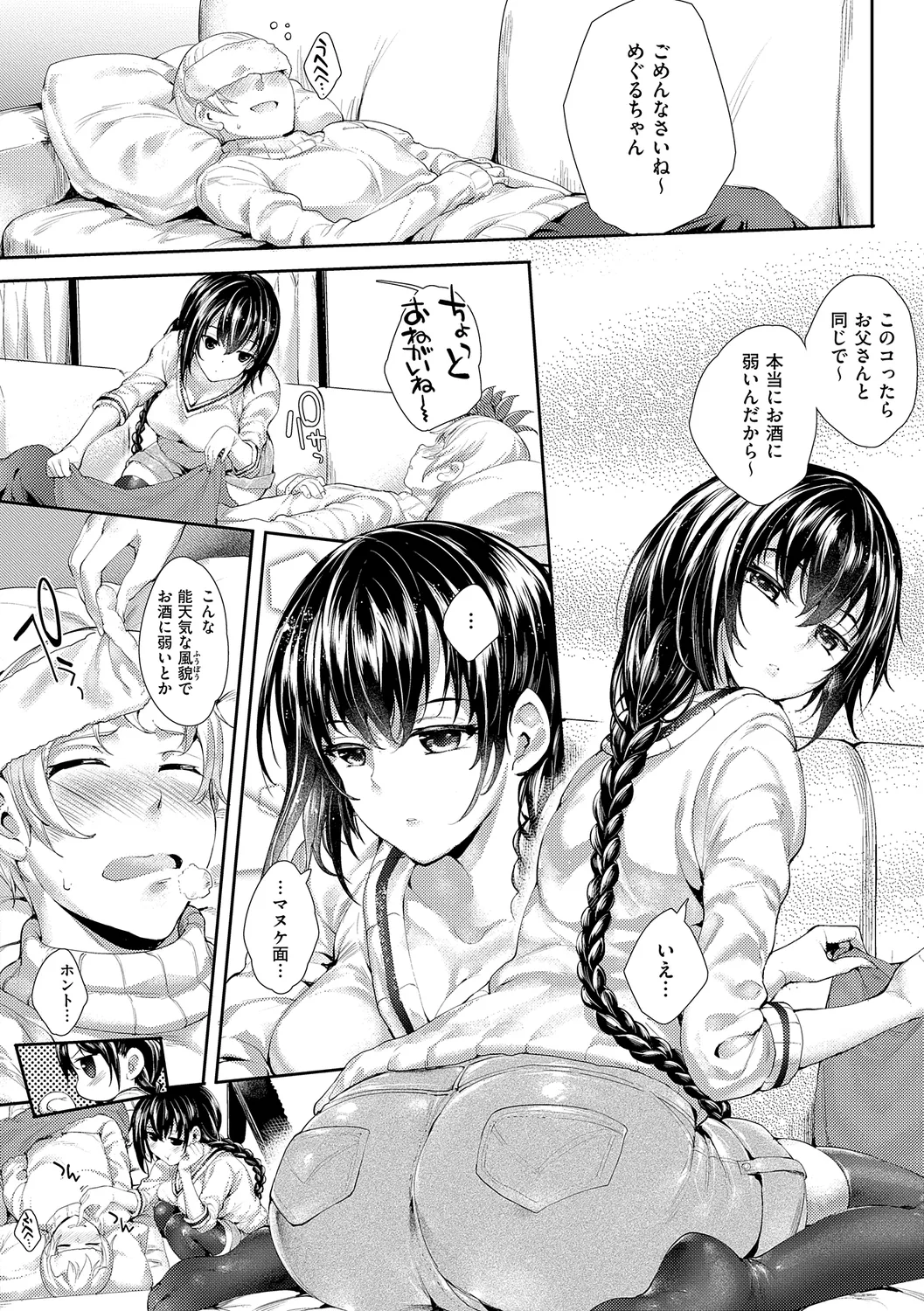 Meguri Dokoro Shinsouban page 132
