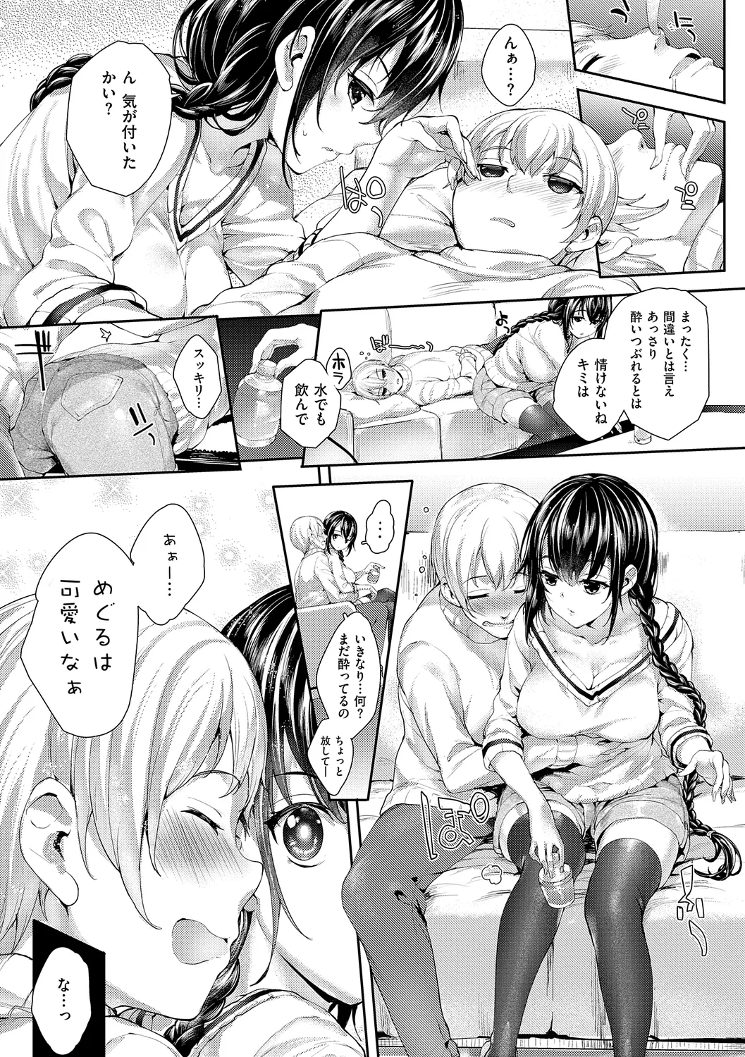 Meguri Dokoro Shinsouban page 133