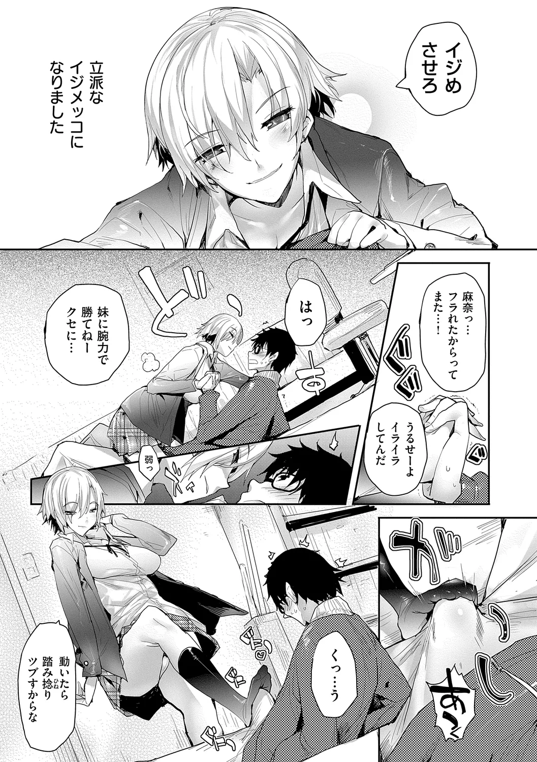 Meguri Dokoro Shinsouban page 159