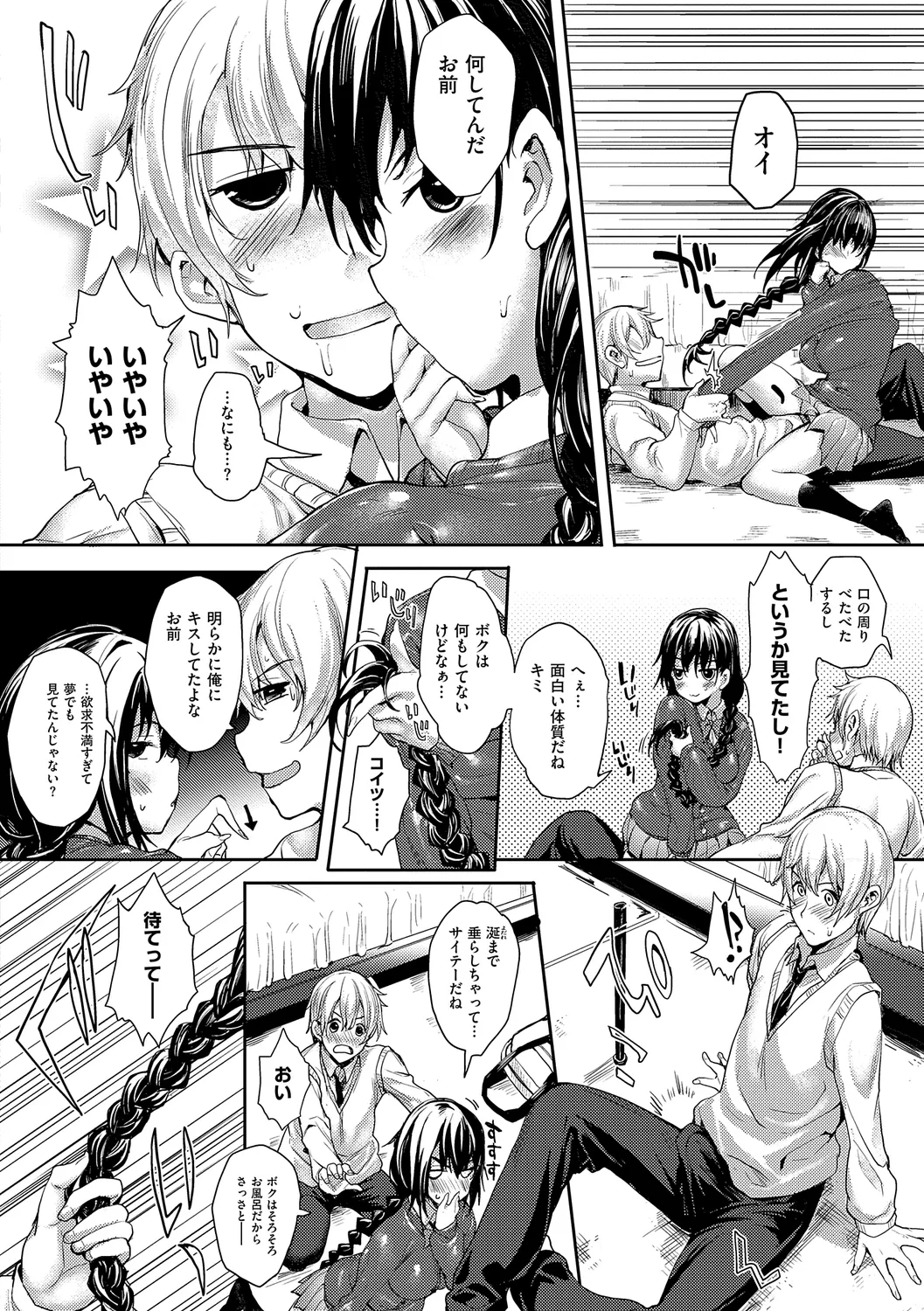 Meguri Dokoro Shinsouban page 16