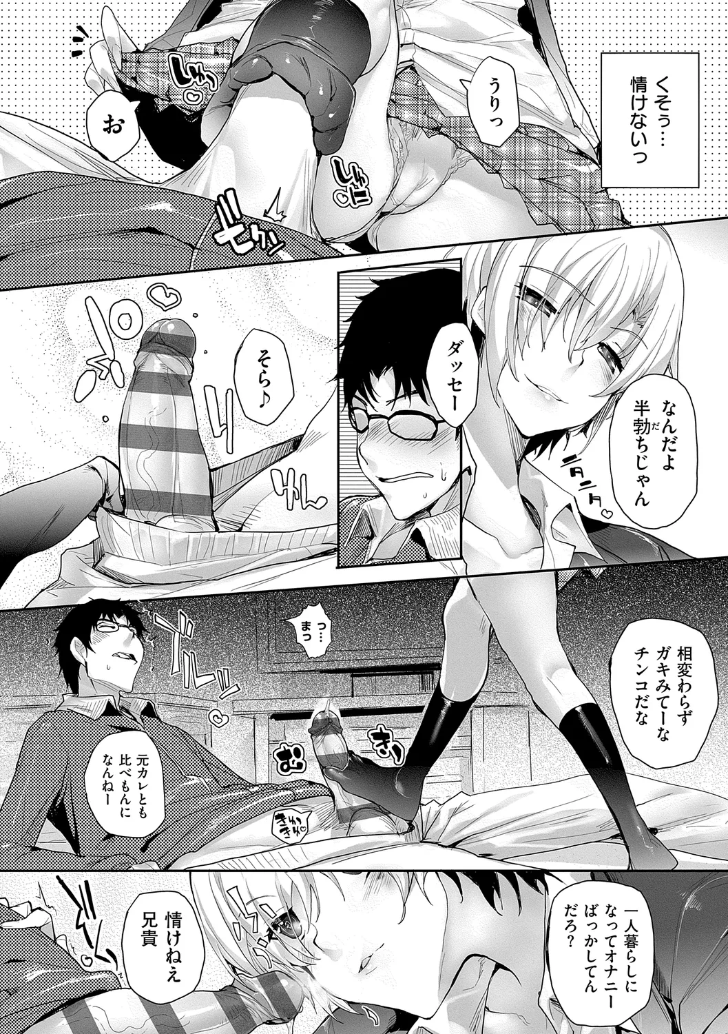 Meguri Dokoro Shinsouban page 160